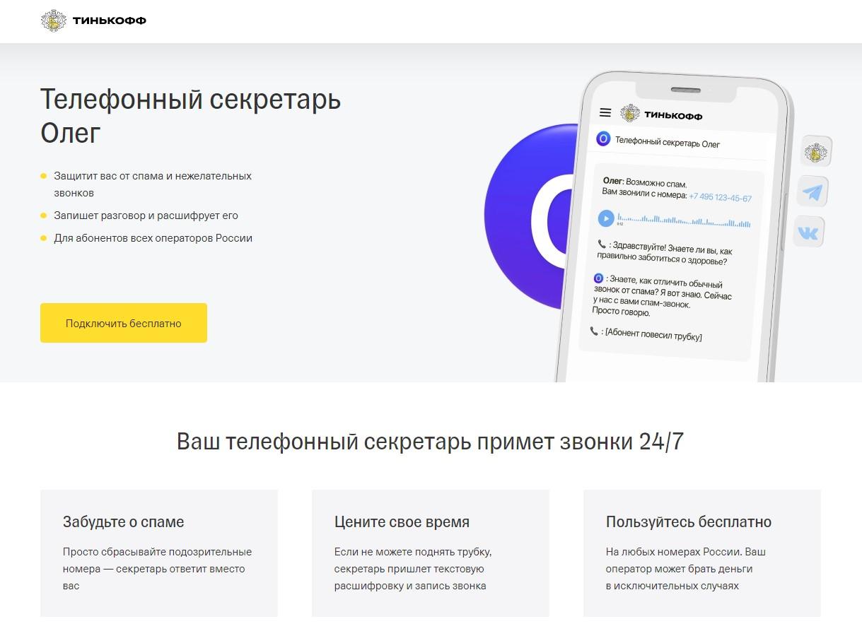 Голосовой бот — как работает, с кем конкурирует и какому бизнесу полезен