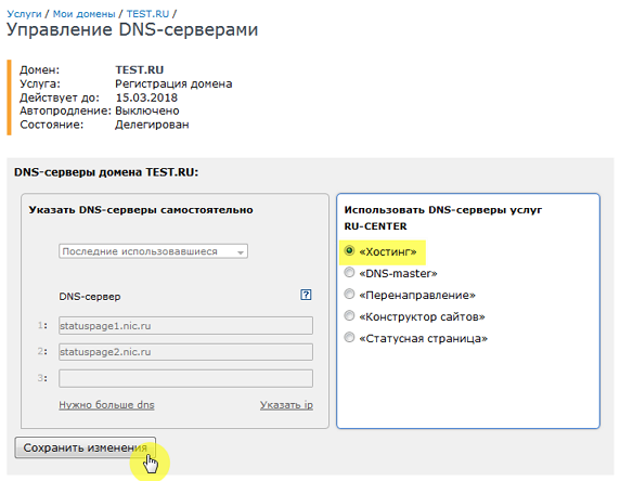 Установление
