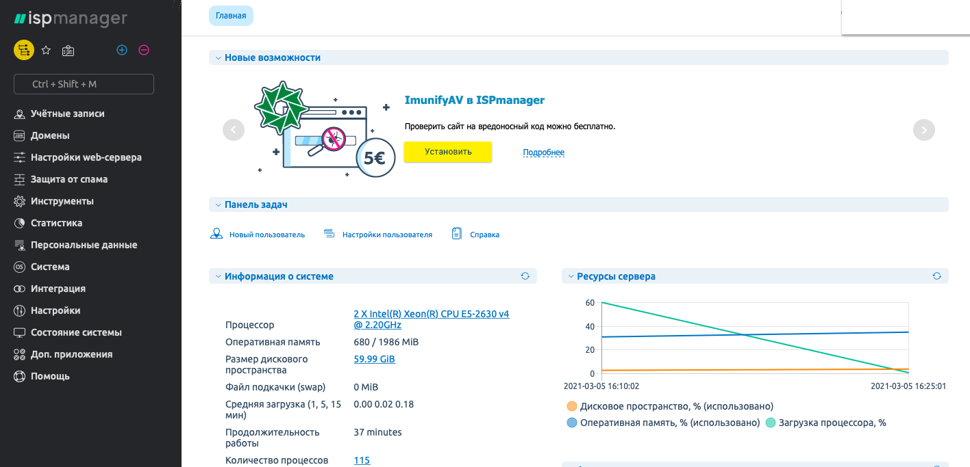 VDS/VPS сервер c панелью управления ispmanager в RU-CENTER