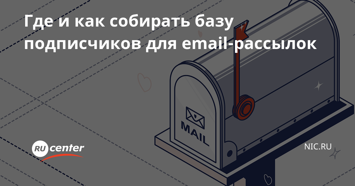 Базу подписчиков. Картинки базы подписчиков. База подписчиков рисунок. Собрать базу подписчиков картинки. Как быстрее собрать базу.