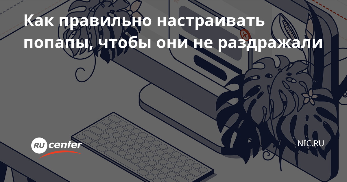 Как закрыть всплывающее окно которое не закрывается