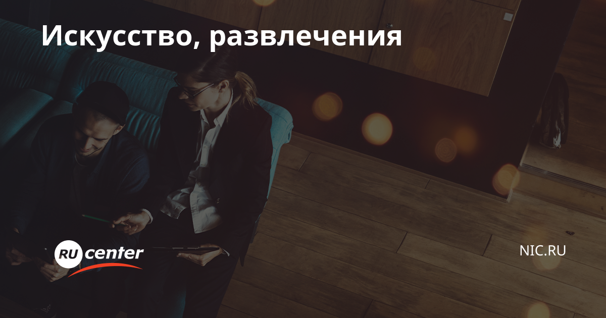 Продвигайте
